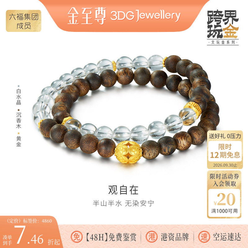 金至尊许凯同款观自在黄金手链男女同款文玩金双圈足金沉香木手串