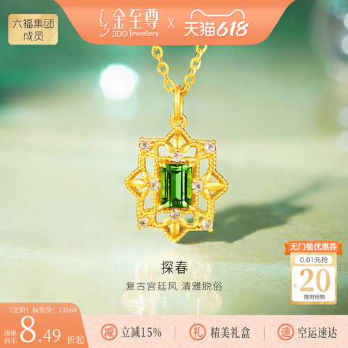 金至尊探春黄金项链女镶嵌碧玺足金项链复古金链子锁骨链生日礼物