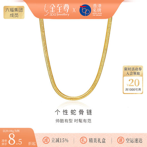 金至尊黄金项链蛇骨链
