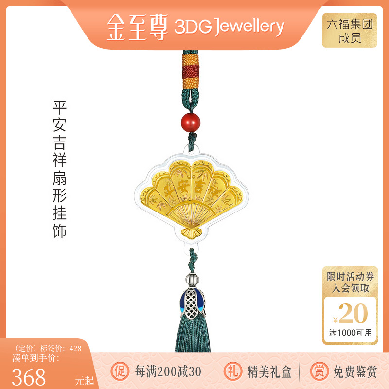 金至尊999足金扇子汽车黄金挂件高级钥匙扣包包挂饰新婚生日礼物