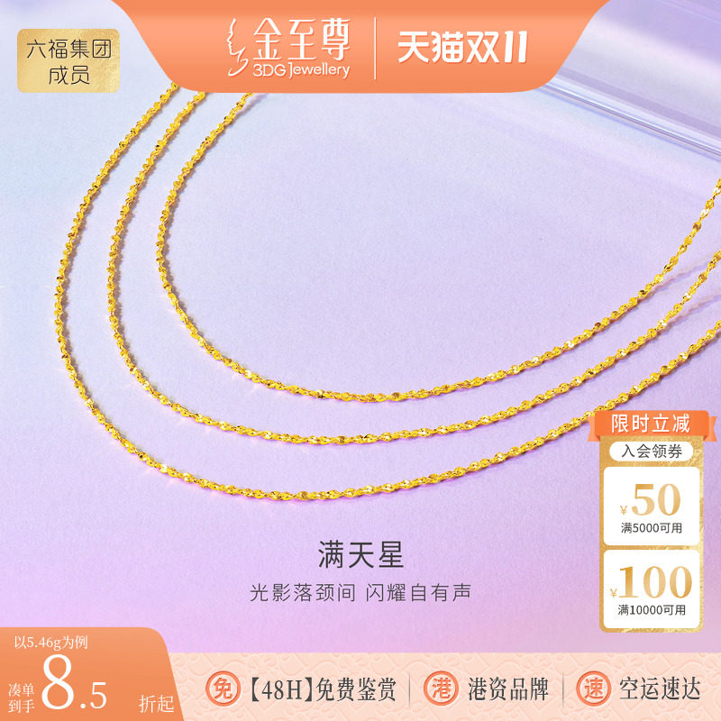 金至尊满天星黄金项链女2026新款足金三层多层生日礼物黄金锁骨链