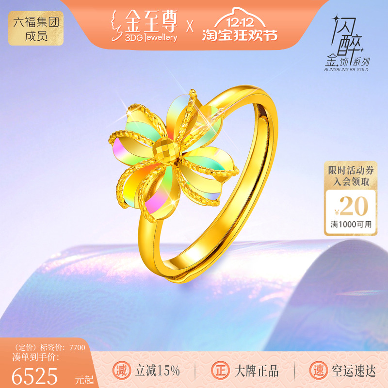 金至尊闪醉金四叶草黄金戒指女2025新炫彩幻彩金食指时尚生日活口