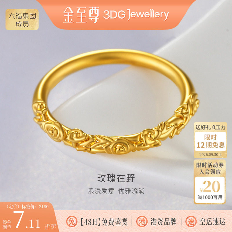 金至尊玫瑰在野黄金戒指女款足金硬金食指戒玫瑰花指环生日礼物