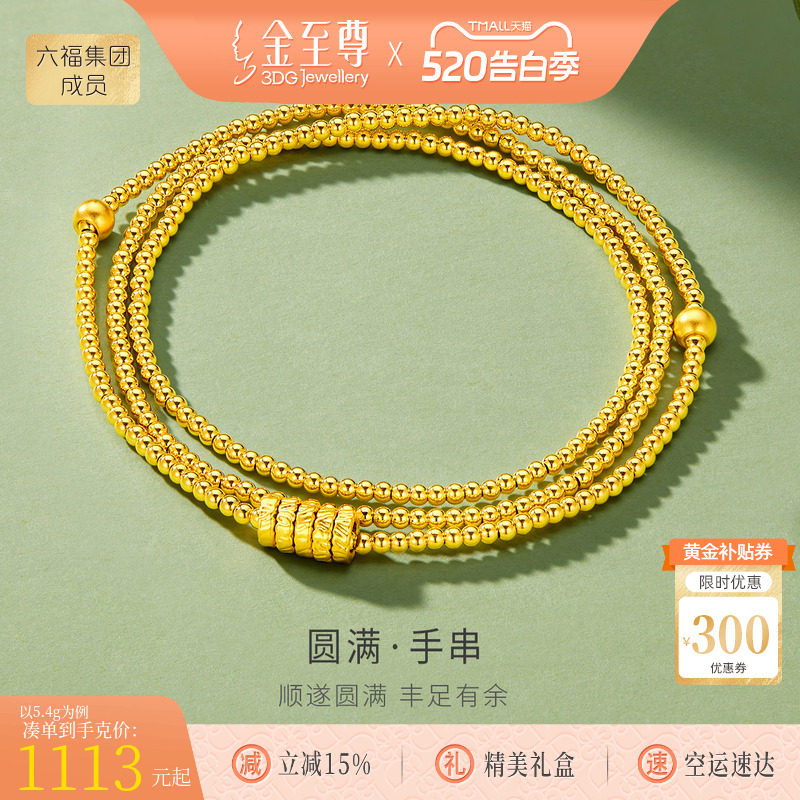 金至尊盘缠黄金手链女2026新款硬足金碎金子手串三圈小金珠转运珠