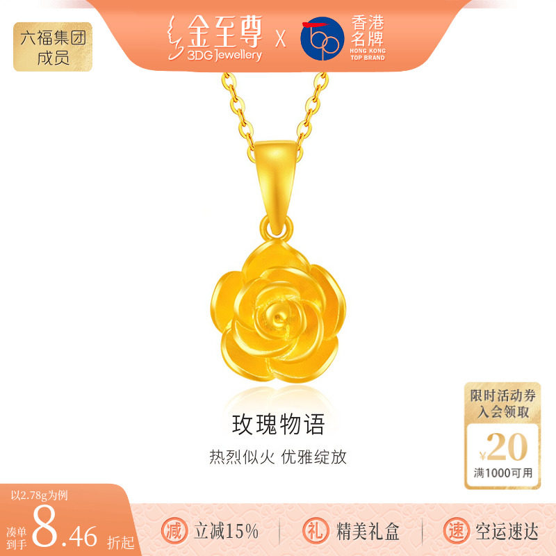金至尊玫瑰花足金999黄金吊坠小克重实心花朵吊坠黄金坠子送女友