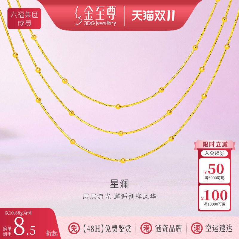 金至尊星澜黄金项链女足金三层多层黄金锁骨链颈链金链子生日礼物