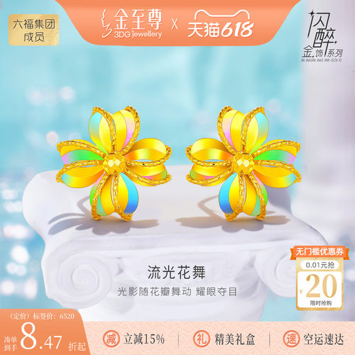 金至尊闪醉金四叶草黄金耳钉女 幻彩金硬足金耳饰生日礼物送老婆