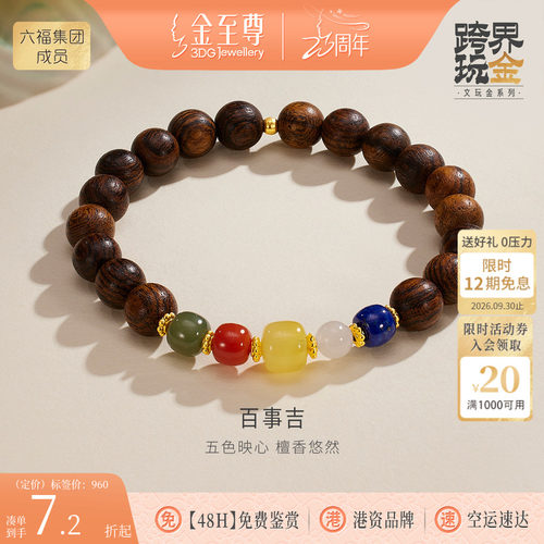 金至尊文玩金百事吉黄金手链新款檀香木串男女同款南红珠文玩手串