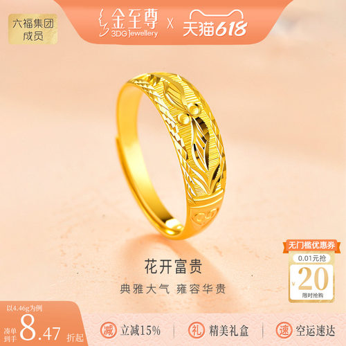 金至尊官方花开富贵黄金戒指男 999足金戒指素金戒指活口生日礼物