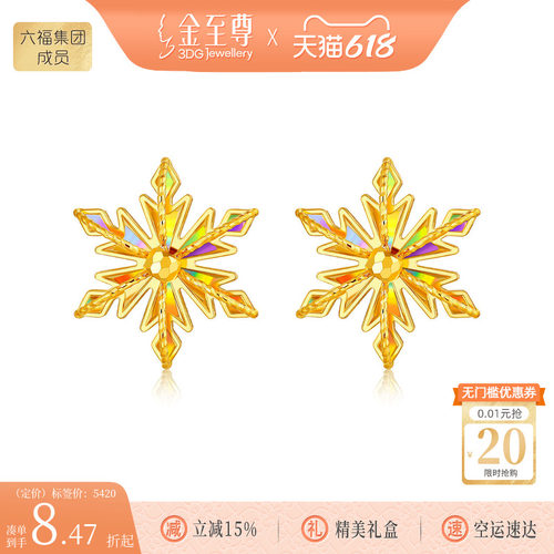 金至尊闪醉金雪花黄金耳钉女2026新款炫彩幻彩足金爆闪耳饰送女友