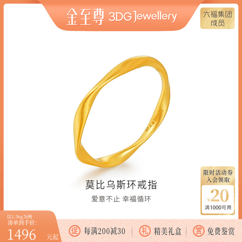 金至尊莫比乌斯环足金999戒指
