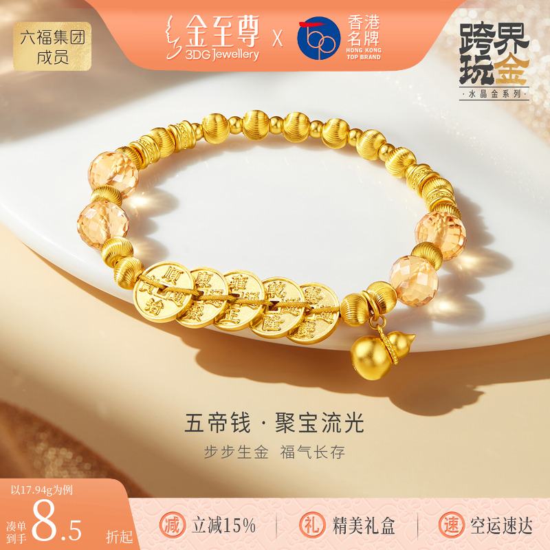 金至尊许凯同款五帝钱黄金手链男女款 黄水晶足金999葫芦金珠手串