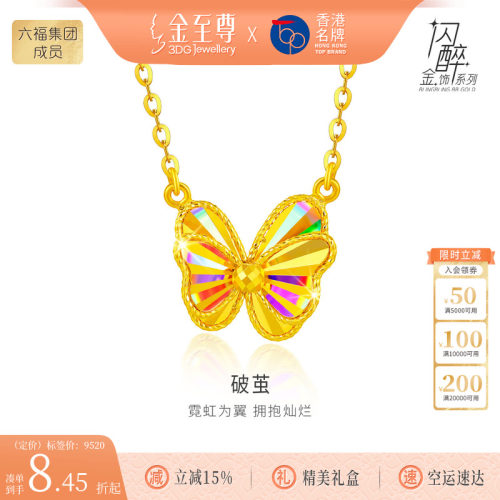 金至尊闪醉金破茧黄金项链女足金蝴蝶项链金链子锁骨链套链高级感