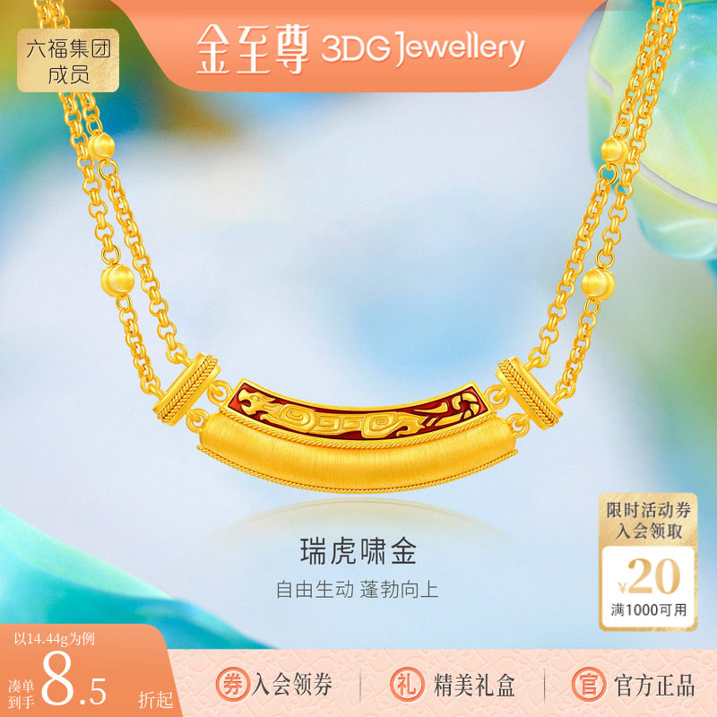 金至尊黄金项链白虎足金项链中式黄金颈链金链子男女同款生日礼物