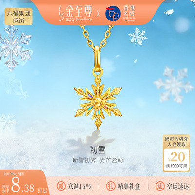 金至尊闪醉金黄金雪花吊坠女新款炫彩幻彩足金坠子生日礼物送女友