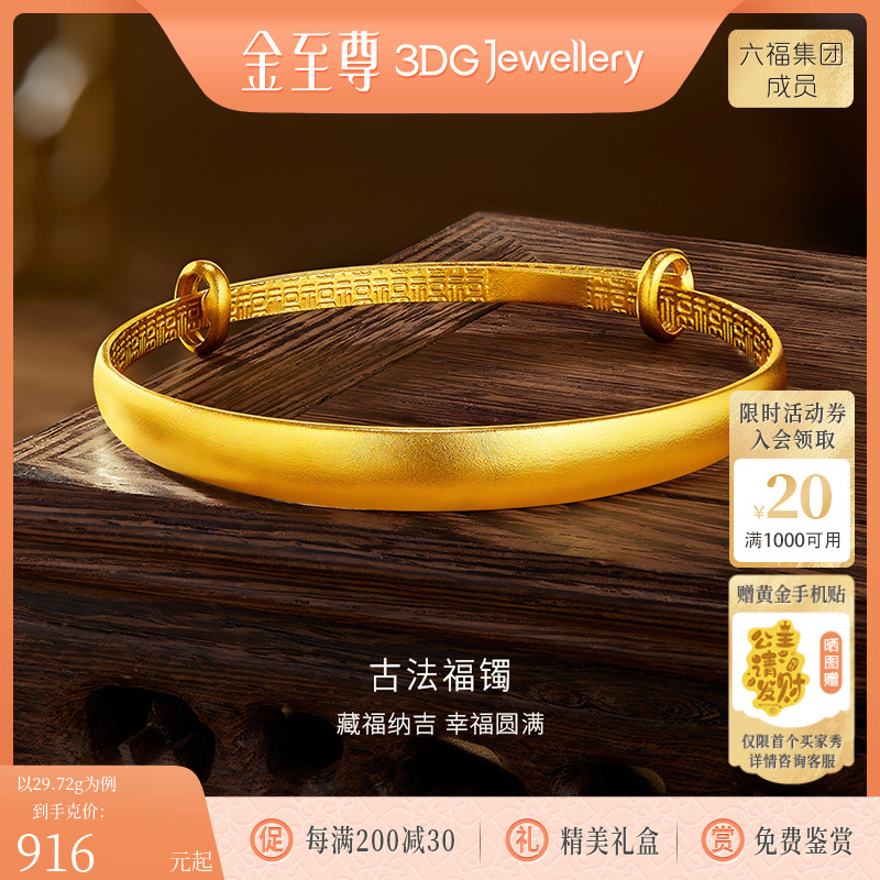 金至尊福字推拉古法黄金手镯真金手镯 足金999正品妈妈金镯子实心