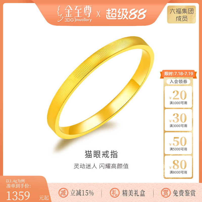 金至尊黄金戒指猫眼999足金