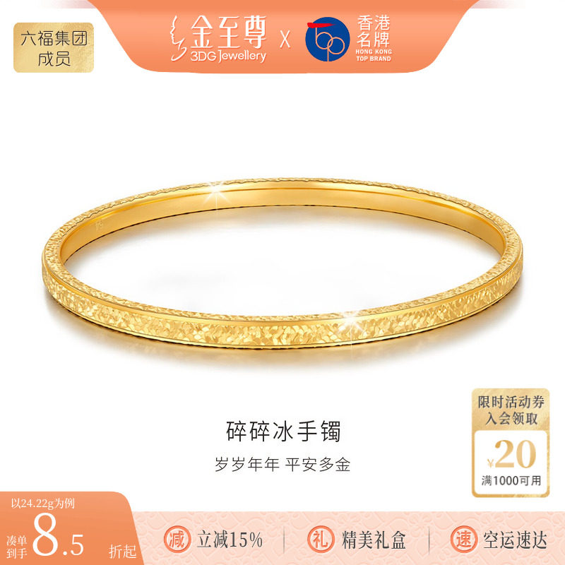 金至尊碎碎冰黄金手镯女款爆闪实心999足金镯子手环锤纹时尚素圈