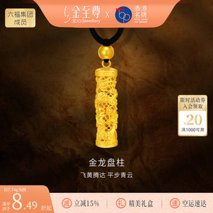 礼物 999足金龙柱子金项链男款 金至尊龙盘四方男士 黄金吊坠盘龙柱