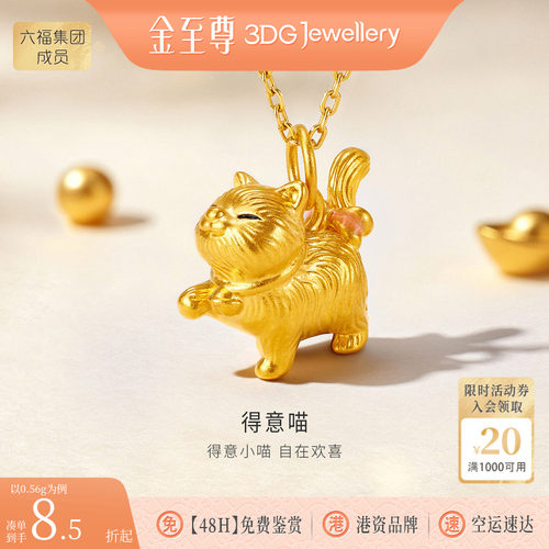 金至尊猫咪黄金吊坠女新款5D硬金小克重金坠子足金小滴溜生送女友