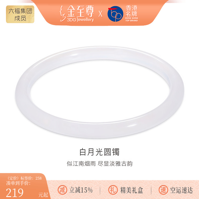 金至尊白月光玉髓手镯