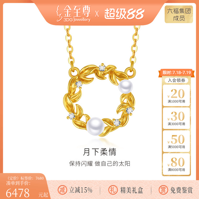金至尊足金项链月下柔情