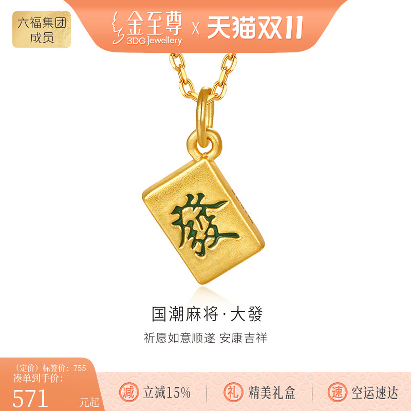 金至尊大發硬足金吊坠