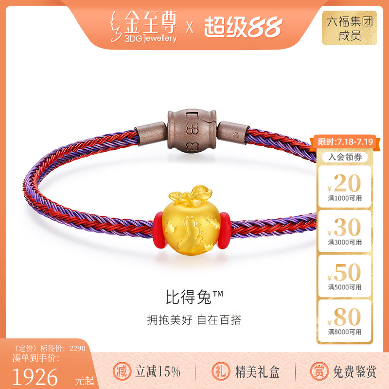 金至尊官方比得兔系列吊坠硬足金