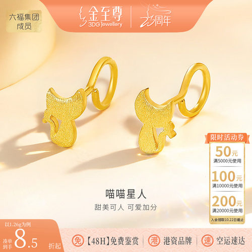金至尊喵喵星人足金999吊坠