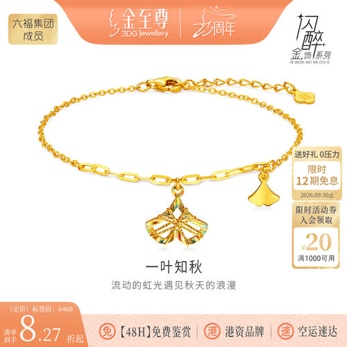 金至尊闪醉金一叶知秋黄金手链女 新款炫彩幻彩金硬足金手链礼物