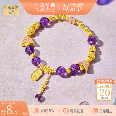 金至尊许凯同款如梦令黄金手链女 足金999蝴蝶紫水晶足金手串轻奢