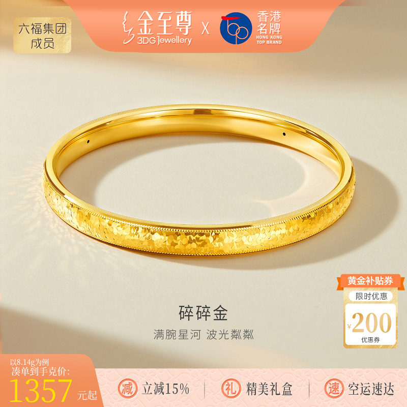 金至尊黄金手镯2026新爆闪锤纹碎碎冰硬足金手镯贵妃镯母亲节礼物