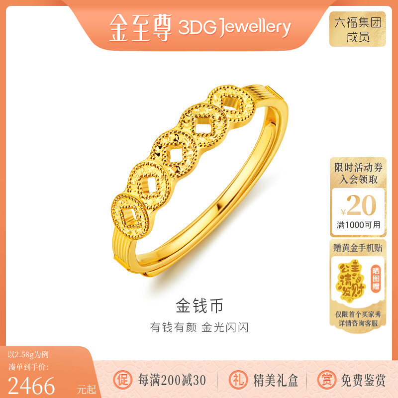 金至尊五帝钱币5G黄金戒指女款碎冰冰足金指环时尚女戒开口可调节