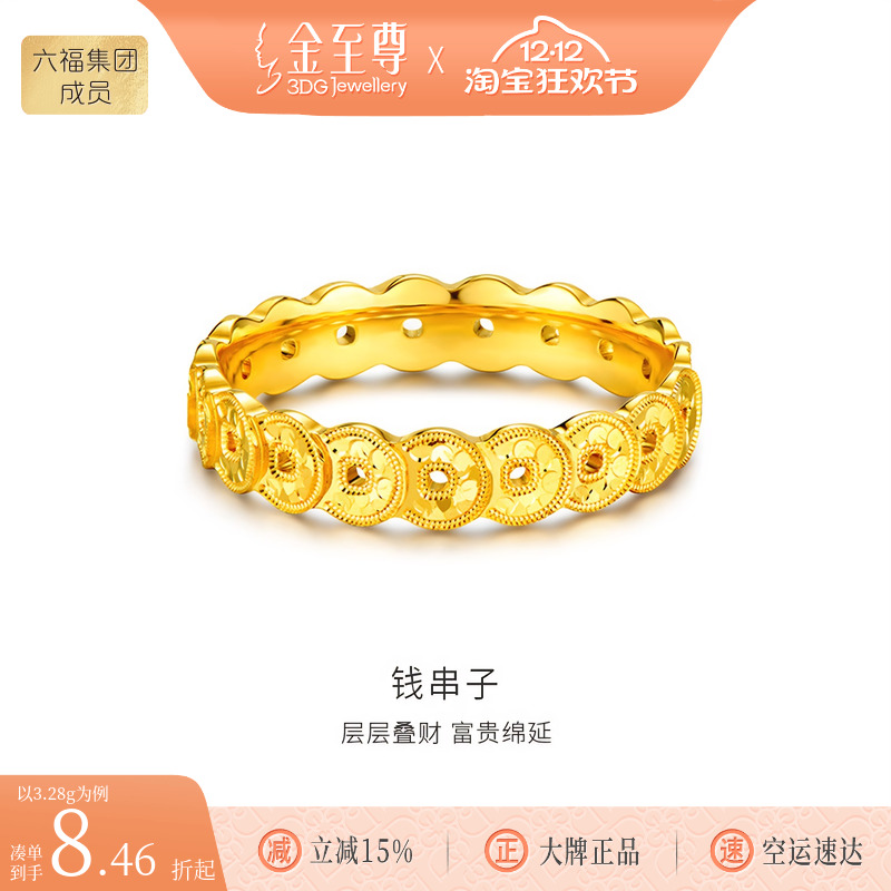 金至尊钱串子黄金戒指女2025新款足金999戒指铜钱金指环生日礼物