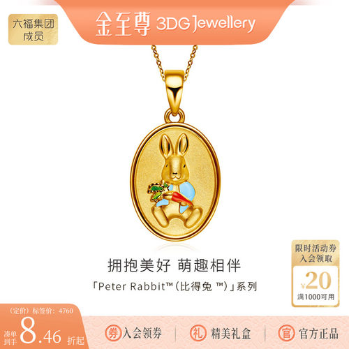 金至尊比得兔生肖兔本命年吊坠