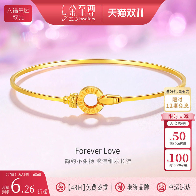 金至尊Forever Love黄18K金手镯窄版亮面Au750镯子生日礼物送老婆
