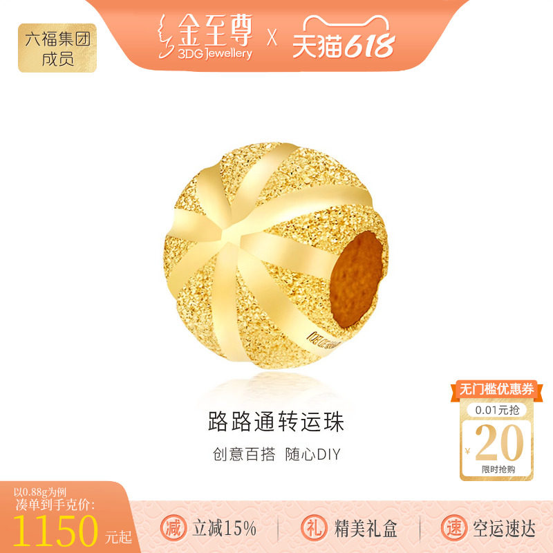 金至尊星闪999黄金转运珠足金吊坠路路通串珠金珠 生日礼物送女友