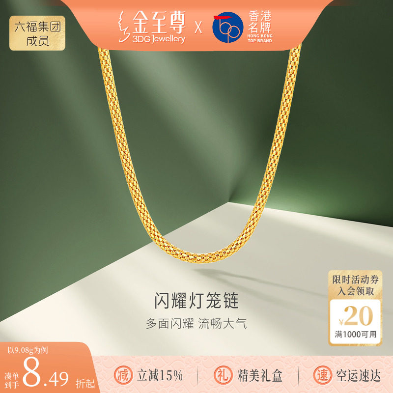 金至尊灯笼链999足金项链叠戴闪耀黄金项链颈链送女友颈饰生日