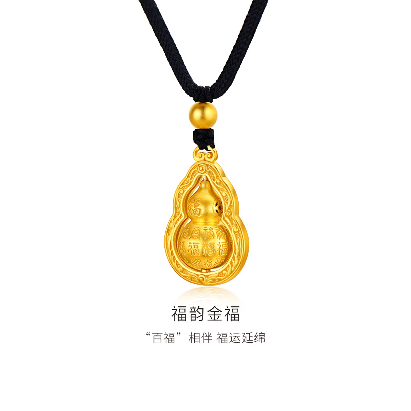 金至尊福韵金福999足金项链