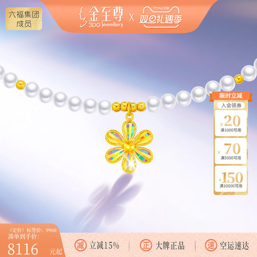 金至尊闪醉金黄金项链 足金雏菊炫彩幻彩金锁骨链珍珠项链送老婆