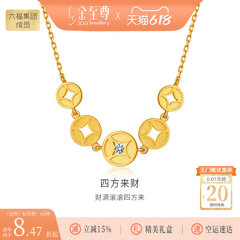 金至尊鸿运转运铜钱项链女18K金钻石项链锁骨链 高级轻奢生日礼物