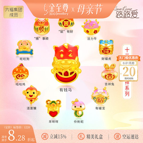 金至尊十二生肖黄金转运珠