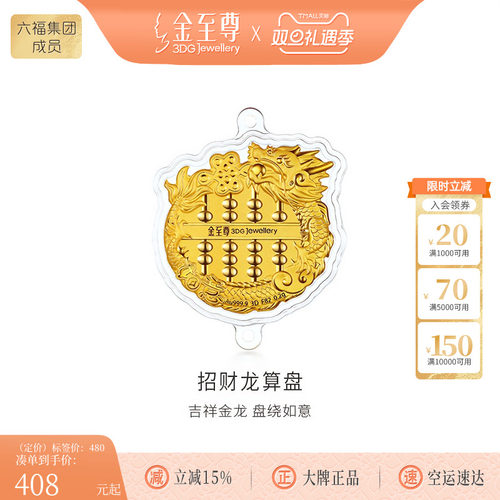金至尊黄金算盘金章生肖龙足金999汽车载挂件钥匙扣礼物送朋友