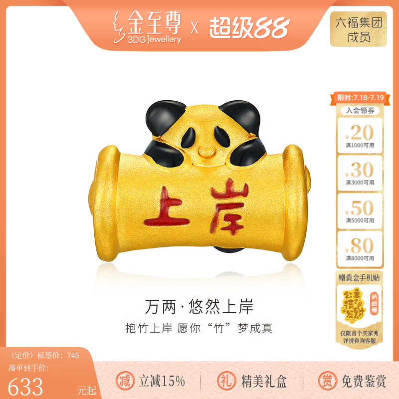金至尊上岸黄金吊坠2025新款熊猫足金路路通金珠手串配珠高考礼物