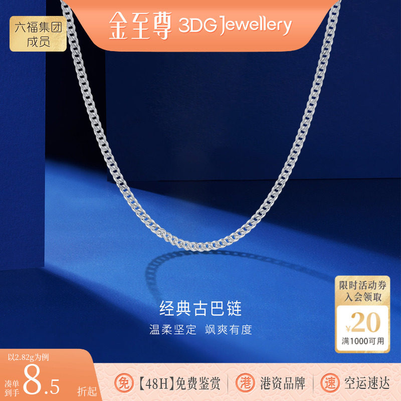 金至尊铂金项链经典古巴链男女同款pt950颈链锁骨链百搭白金链子