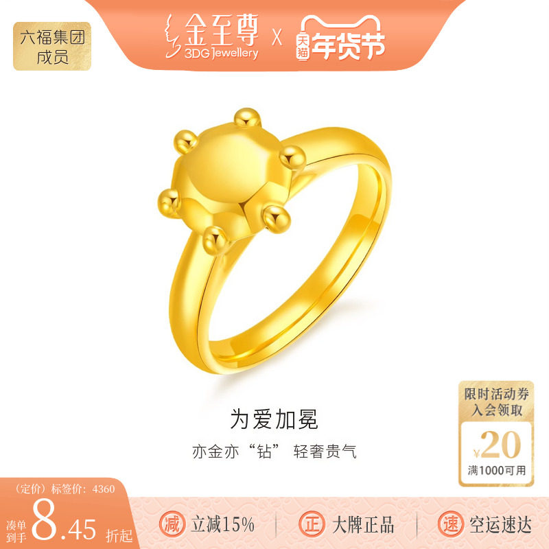 金至尊为爱加冕黄金六爪钻石造型戒指女新款足金指环婚嫁黄金首饰,黄金,细金工艺定价黄金戒指,淘宝优惠券,粉丝福利购,淘宝优惠卷