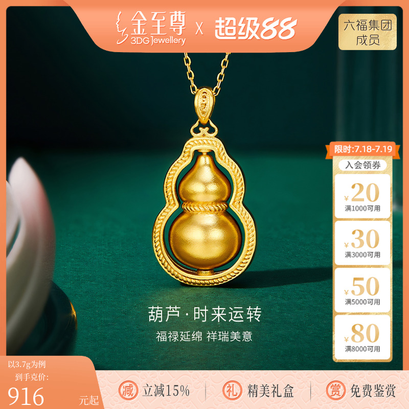 金至尊黄金葫芦吊坠女时来运转旋转福禄吊坠足金999情人节送老婆