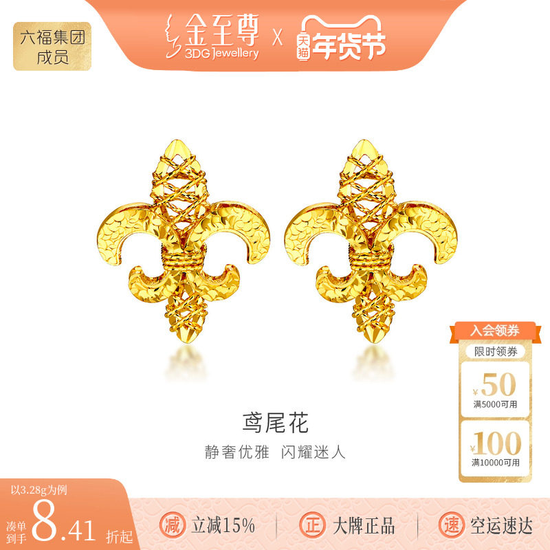 金至尊鸢尾花黄金耳钩新款足金耳饰情人节生日礼物送老婆5G金耳饰,黄金,细金工艺计价黄金耳饰,淘宝优惠券,粉丝福利购,淘宝优惠卷