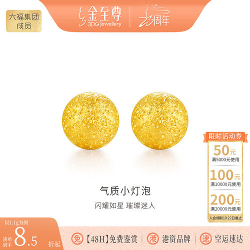 金至尊足金小灯泡耳钉