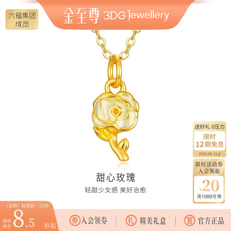 金至尊玫瑰花黄金吊坠图片